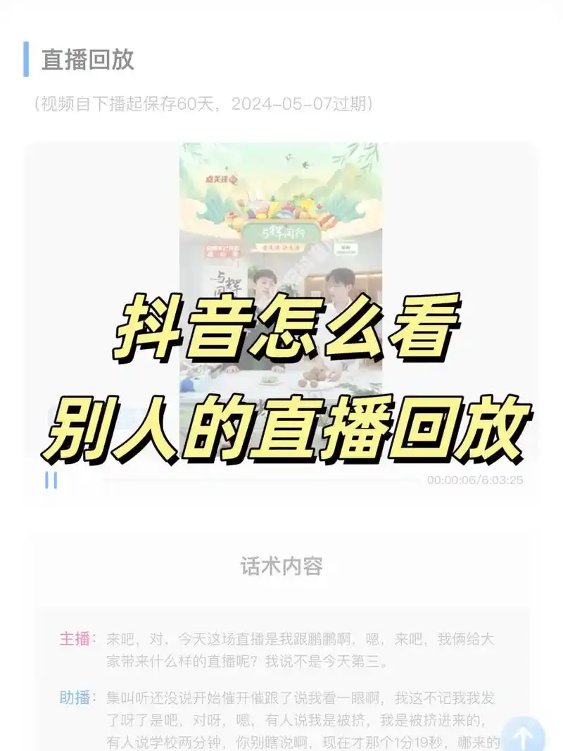 抖音直播如何打开观看记录