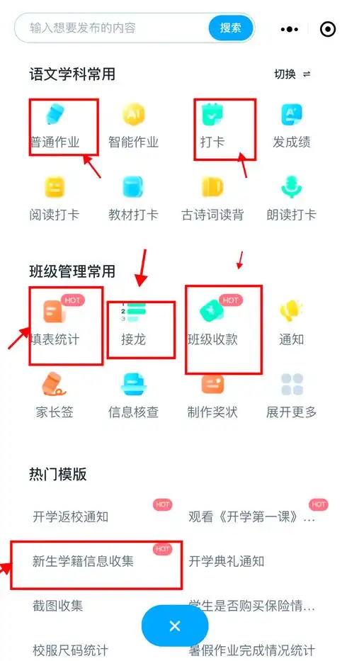 班级小管家怎样设置查看权限