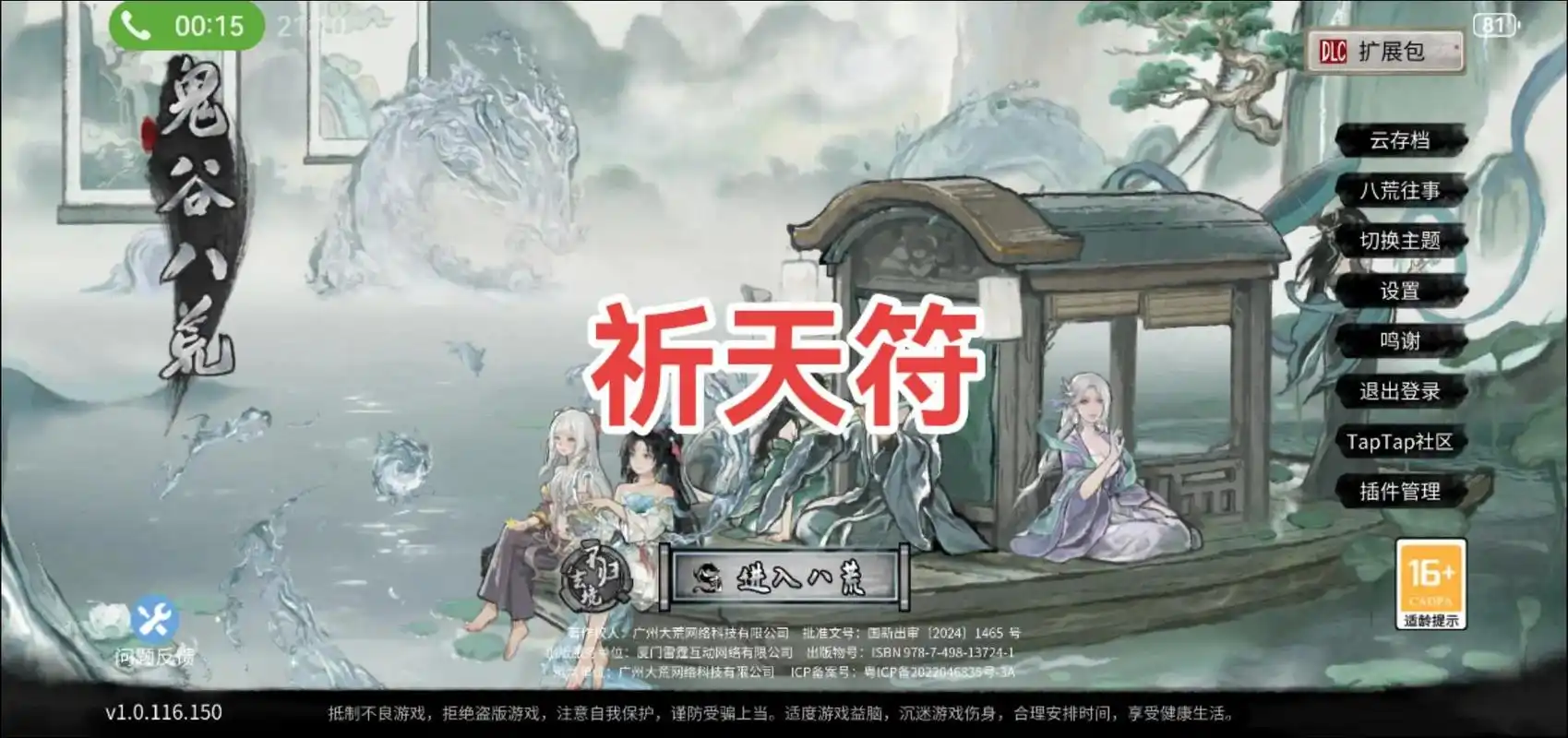 鬼谷八荒瞬移符如何使用