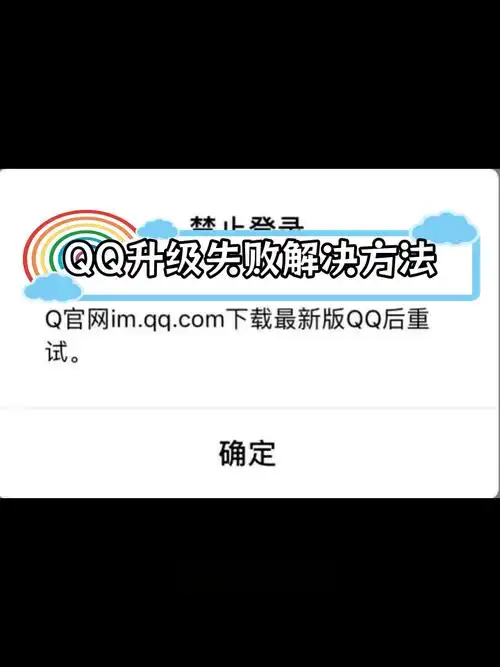 苹果6版本过低如何下载qq