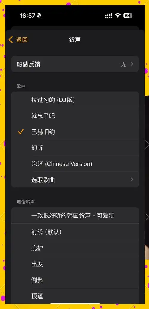 苹果16pro怎样设置铃声歌曲
