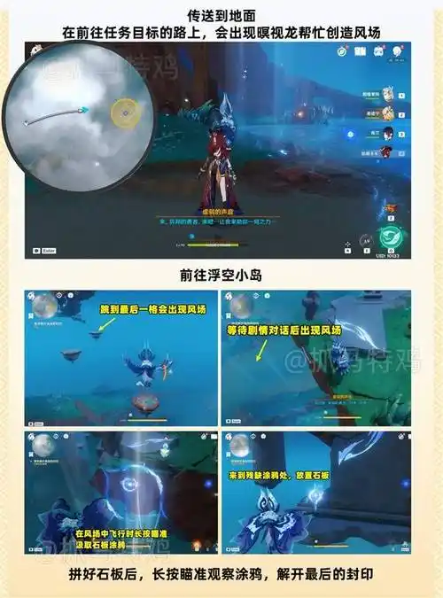 原神浮羽之滨的迷局做法攻略