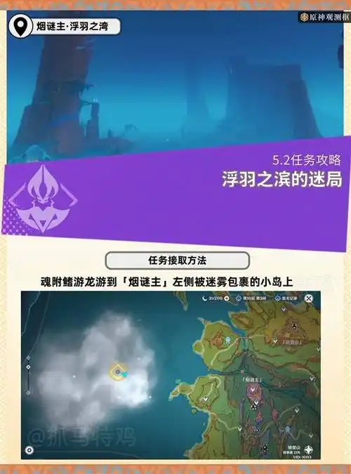 原神浮羽之滨的迷局做法攻略