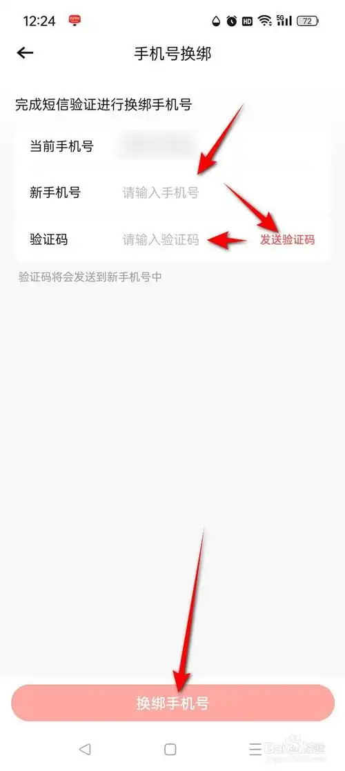 随手记怎么更换绑定手机号