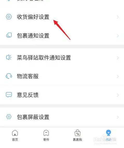 菜鸟如何关闭位置权限