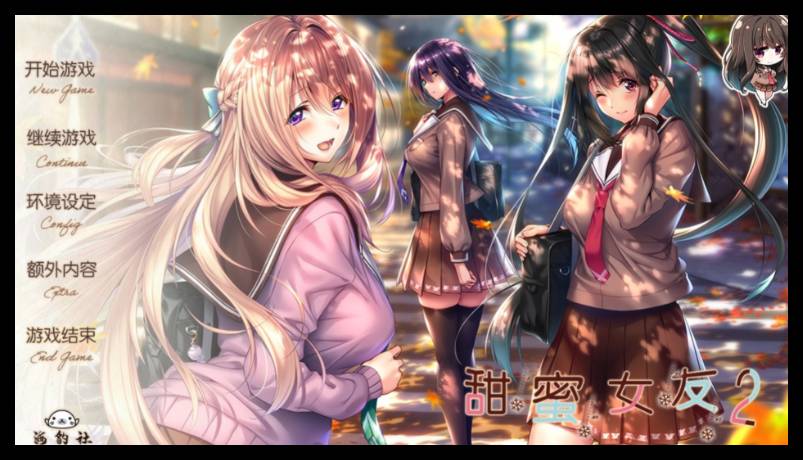 甜蜜女友2所有版本合集