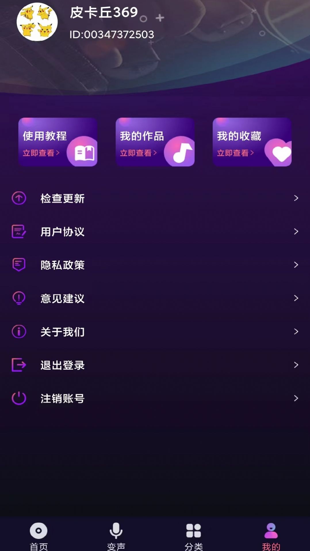 全民变声器2
