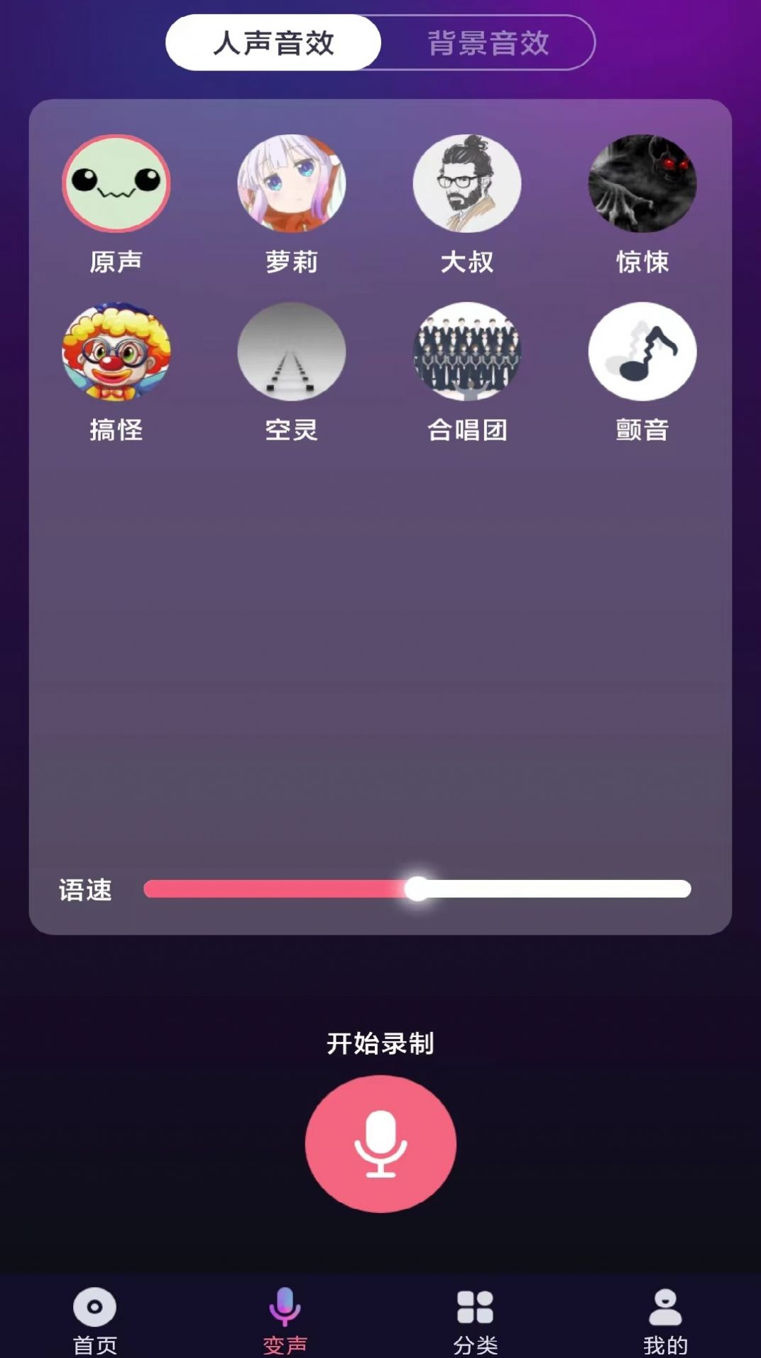 全民变声器3