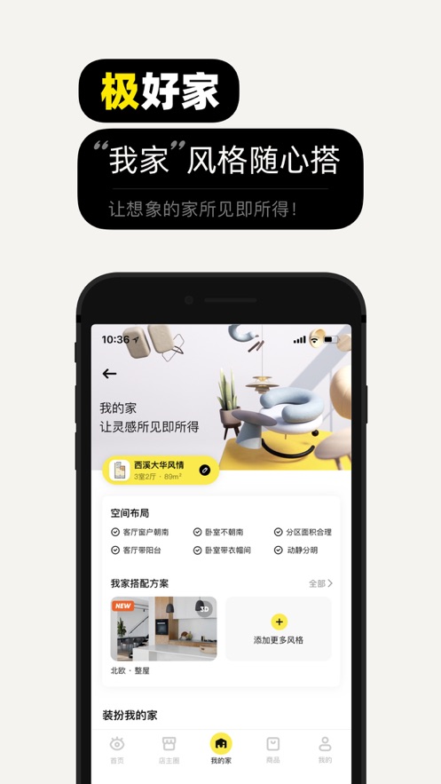 极有家4