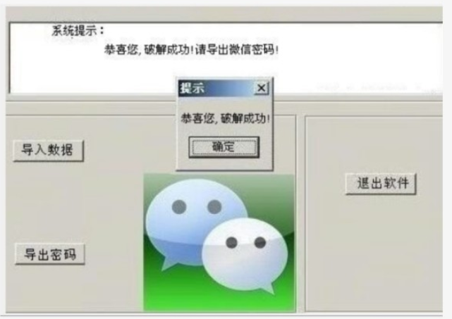 万能微信密码工具v1.0安卓版2