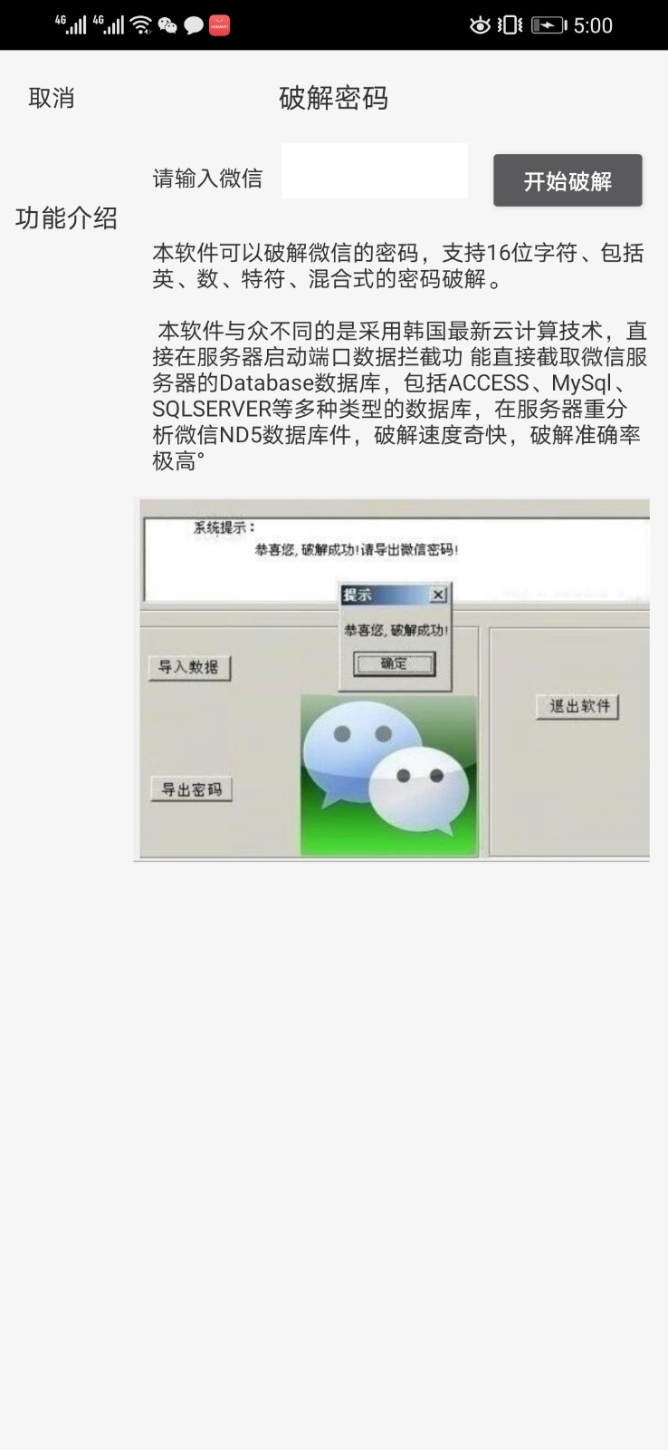 万能微信密码工具v1.0安卓版3
