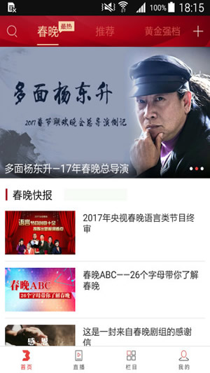 央视综艺春晚3