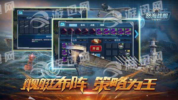 怒海战舰2