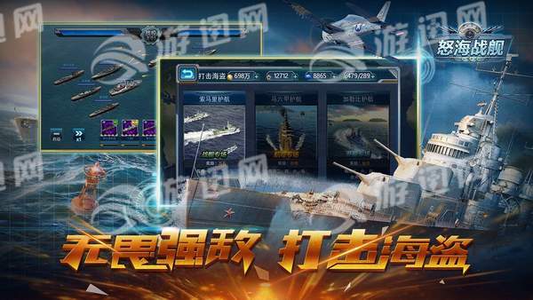 怒海战舰3