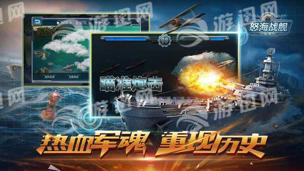 怒海战舰4