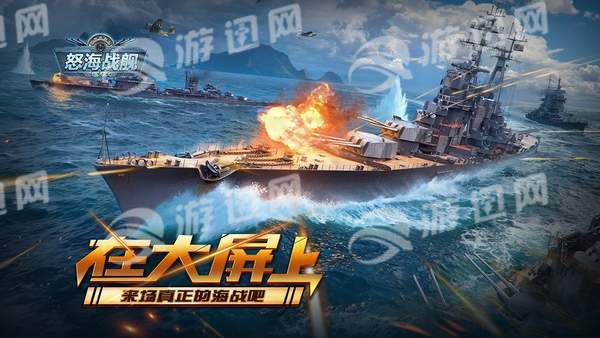怒海战舰5