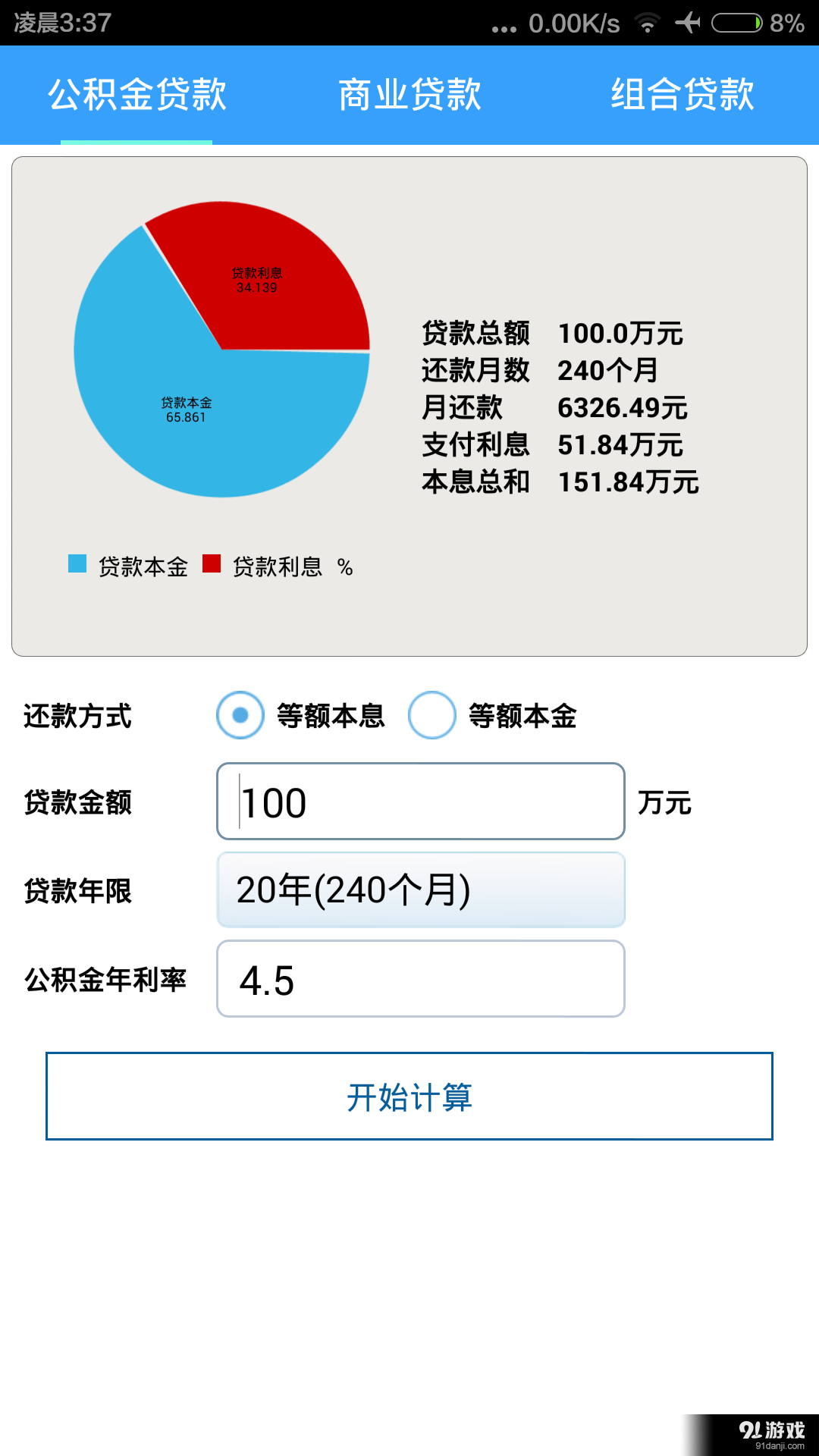 优U计算器4
