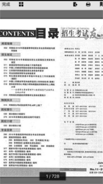 招生考试之友1