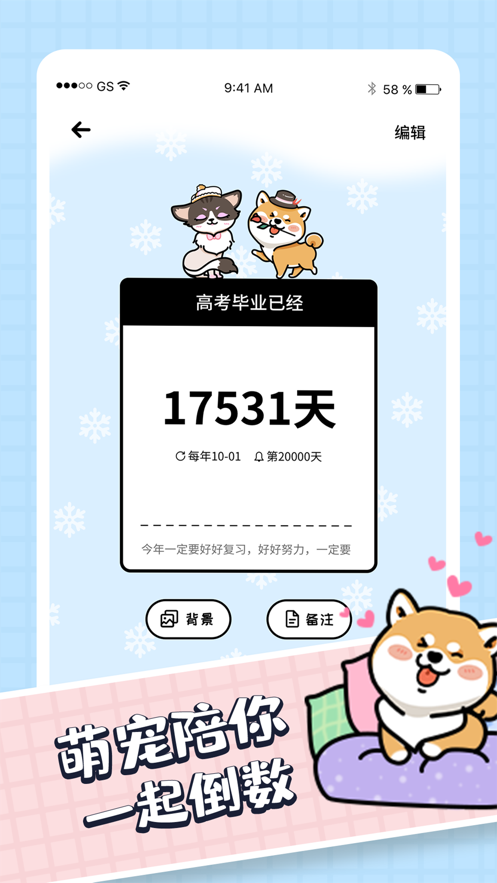 倒数拾光2