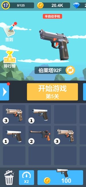 拇指枪王4