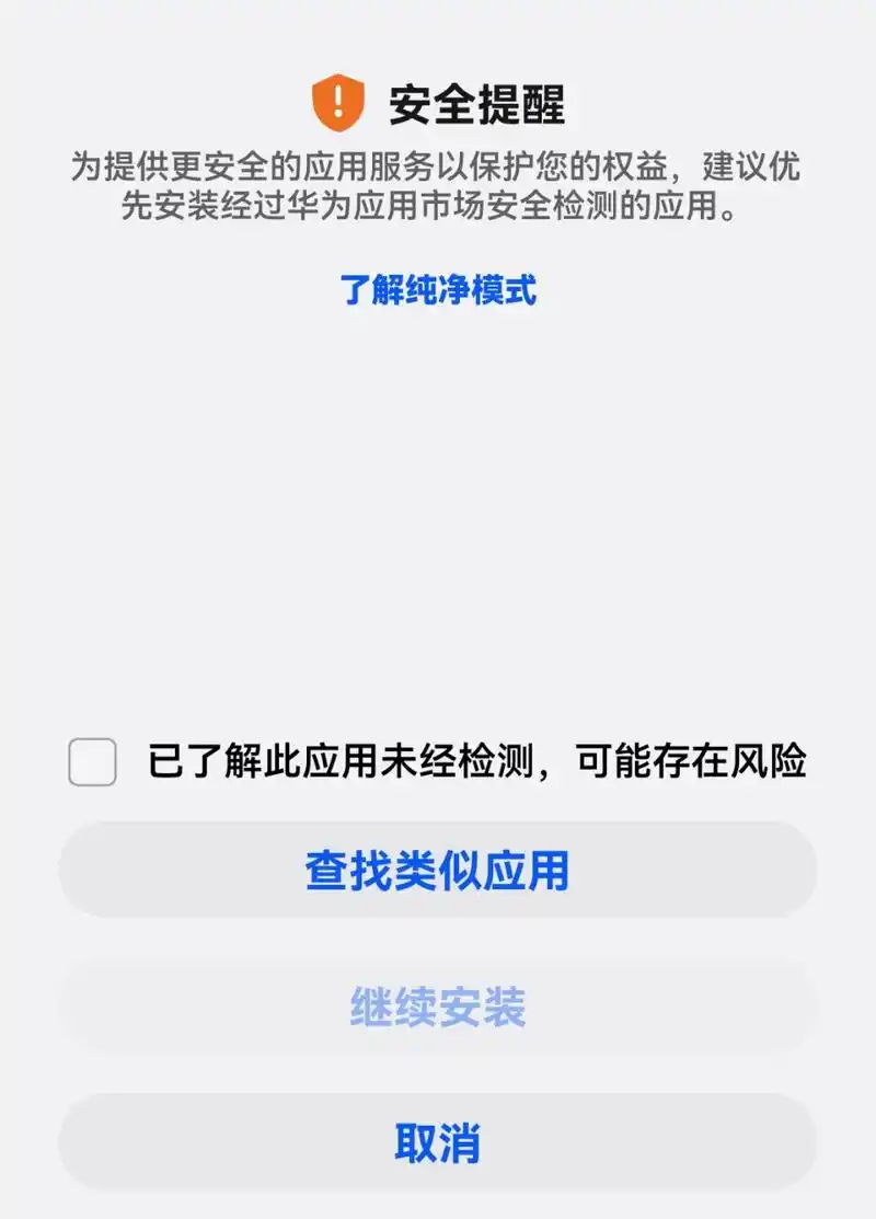 鸿蒙系统应用下怎样禁止应用安装