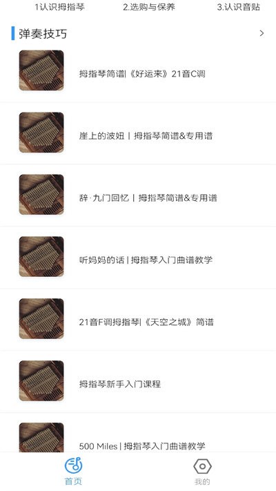 拇指琴调音器1