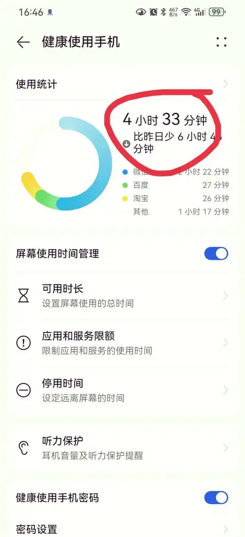 华为手机如何查看运行记录