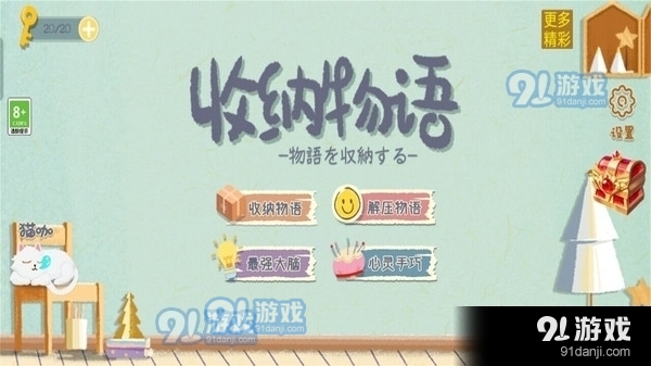 收纳物语