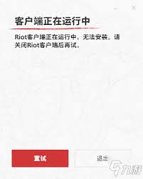 Valorant无法安装怎么办