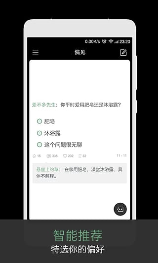 偏见2