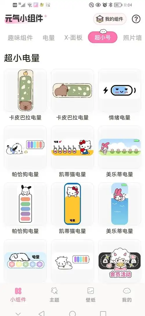 元气小组件怎么删除账号