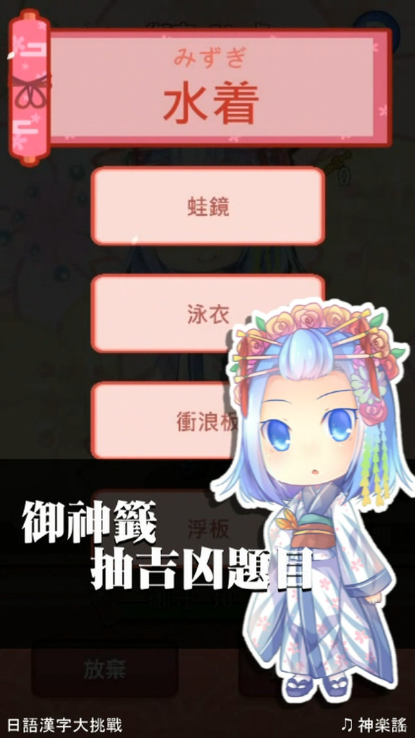 日语汉字大挑战2