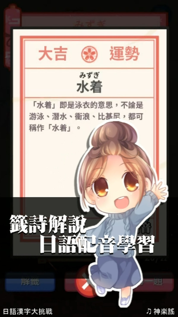 日语汉字大挑战3