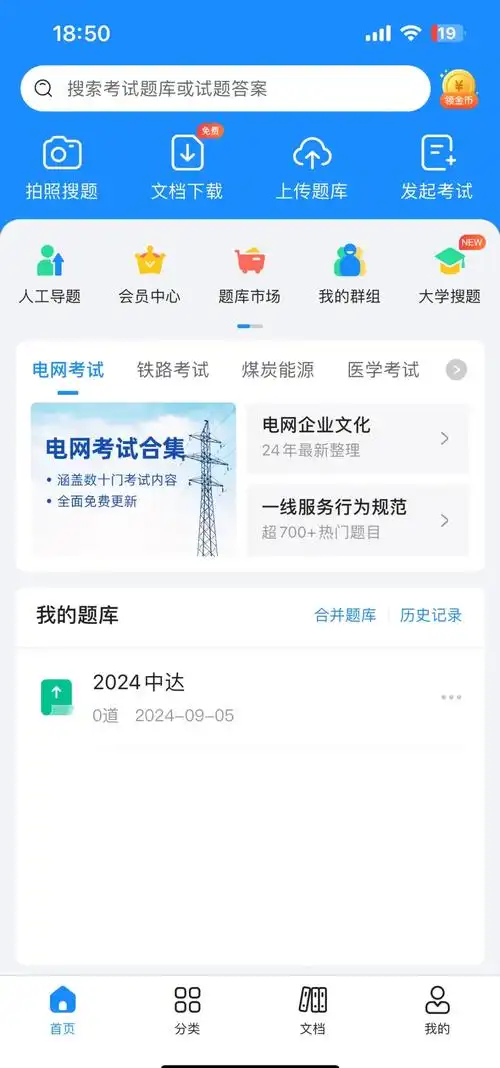考试宝回收站位置在哪