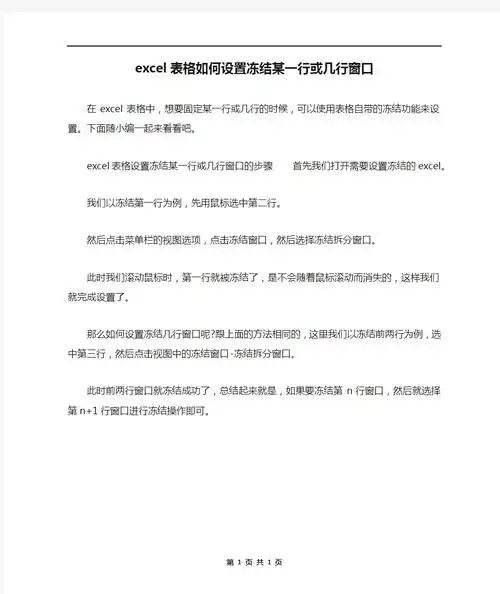 Excel表格中冻结某一行或几行窗口的设置方法 