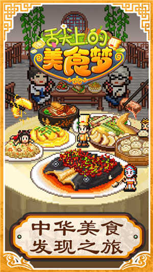 舌尖上的美食梦折相思版3
