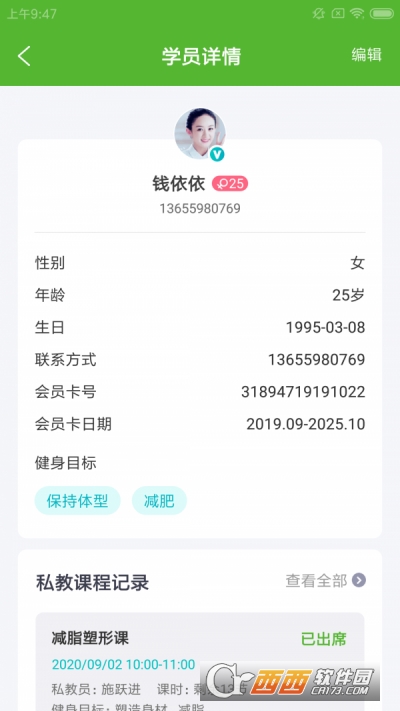 健身数智通（教练线上办公）1