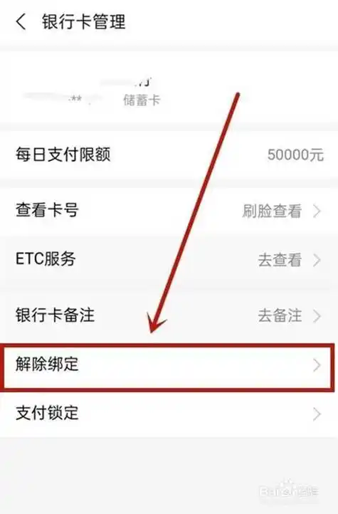 兴业生活如何解绑银行卡