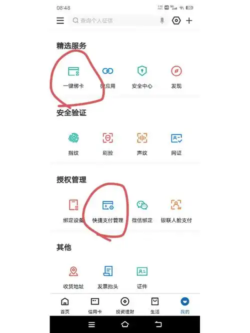 兴业生活如何解绑银行卡