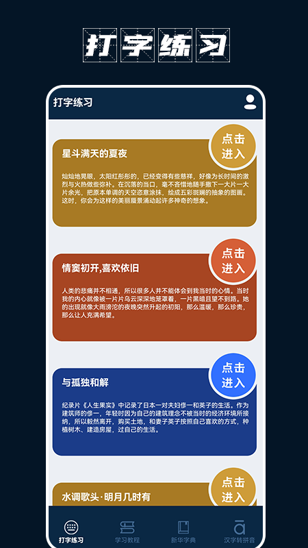 手机打字员2