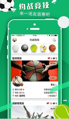以球会友3