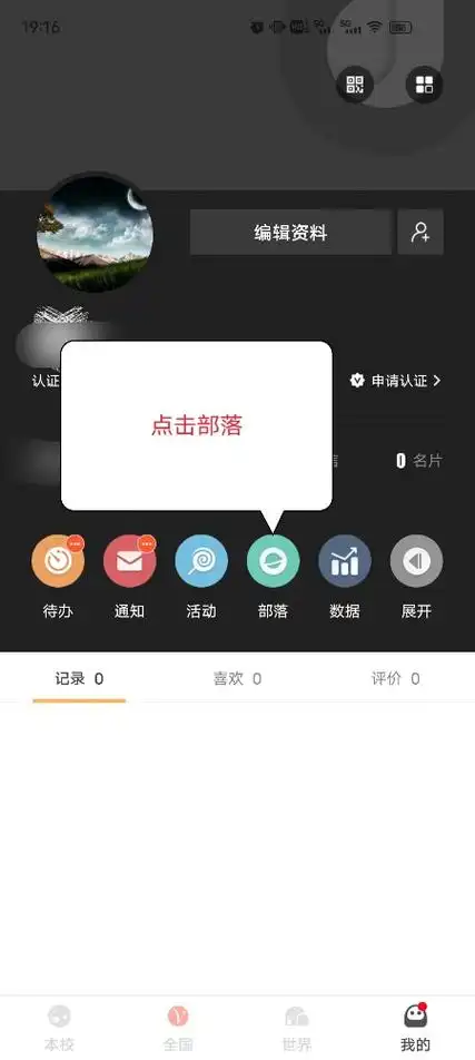 到梦空间怎么进行部落负责人转让