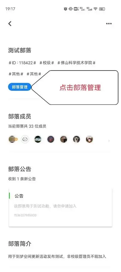 到梦空间怎么进行部落负责人转让