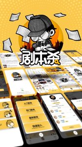 剧本杀2
