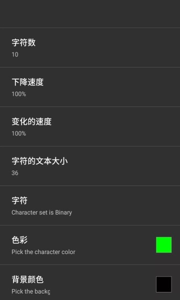 矩阵码雨动态壁纸5