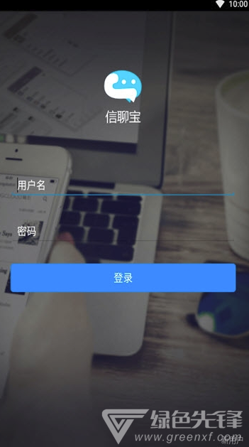 信聊宝(信聊宝即时聊天)V1.3.16 手机版3