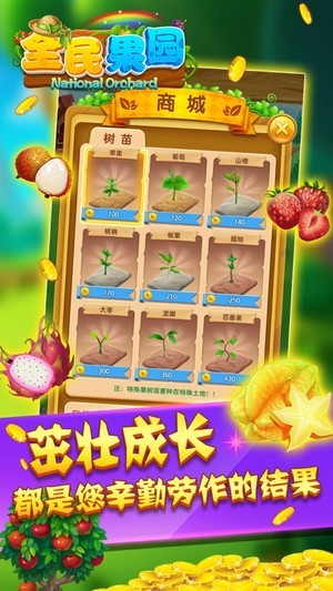 全民果园官方2