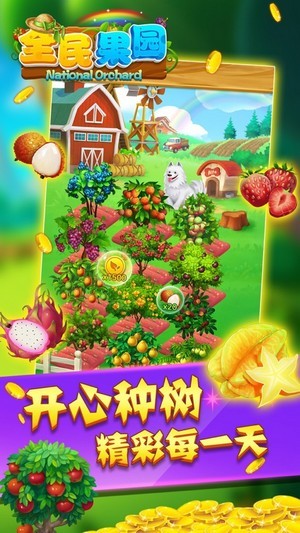 全民果园官方