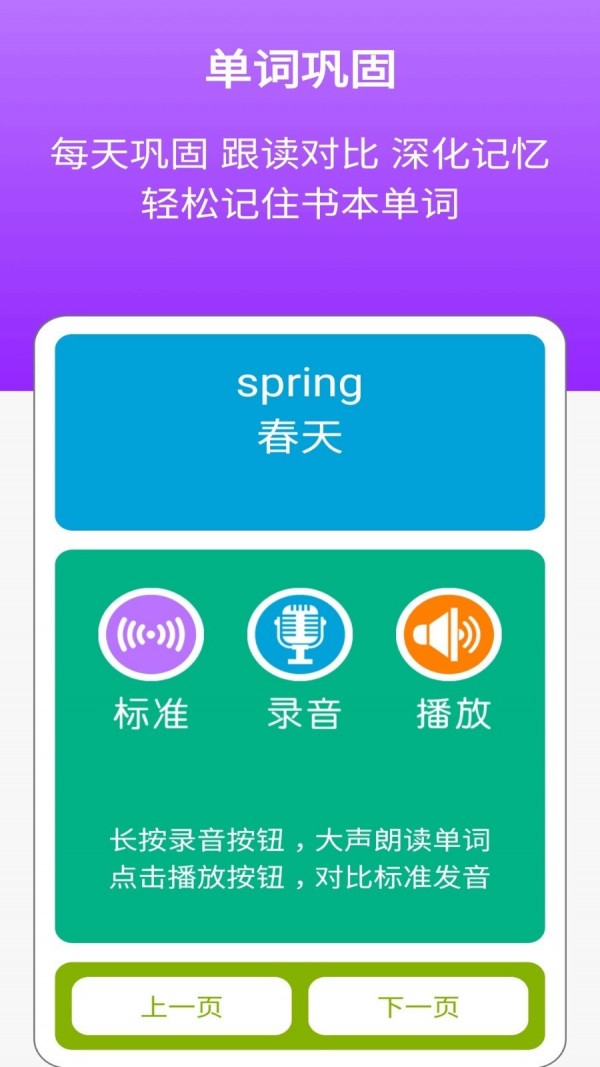 外研英语二年级上点读3