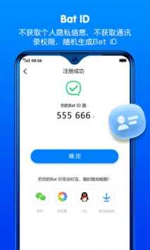 batchat蝙蝠聊天软件
